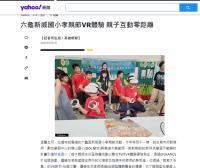 【旗山DOC】六龜新威國小孝親節VR體驗 親子互動零距離