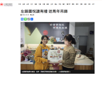 左鎮圖悅讀有禮 送馬年吊飾