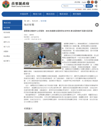 【苗栗縣府新聞】通霄數位機會中心好服務－DOC推廣數位服務與在地特色 數位服務攜手活躍社區長輩
