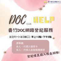 DOC can HELP-開放協助民眾線上登記普發6000元