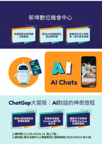 【ChatGap大冒險：AI對話的神奇旅程】