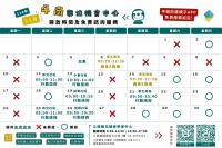 114年11月課程和行動諮詢時間