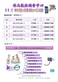 林內DOC 11月份行動諮詢服務時間表