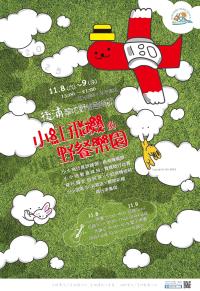 ◇◆活動分享◆◇ 【小紅飛機的野餐樂園】