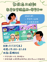 數位學堂-數位志工培訓課程招生