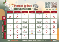 🕰️開放時間表【十二月】