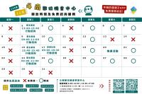 114年12月課程和行動諮詢時間