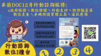 12月行動諮詢