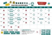114年12月課程和行動諮詢時間