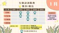 【1月諮詢站時間＆地點】