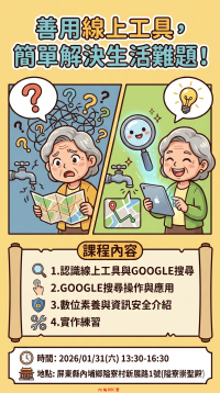 【善用線上工具，簡單解決生活難題 】
