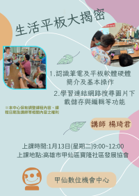 【甲仙DOC】行動DOC資訊課程~生活平板應用大揭密即將開課囉!