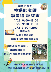 【甲仙DOC】婦女專班電繪課程即將開課!