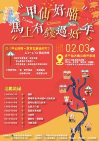 【甲仙DOC】甲仙過好年暨甲仙DOC資訊課程宣傳活動即將在2月3日下午2:00辦理