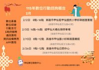 【甲仙DOC】2月份行動諮詢