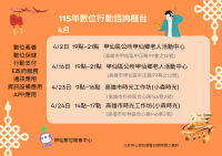 【甲仙DOC】4月行動諮詢