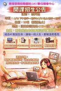 新住民生命故事採訪與口述史