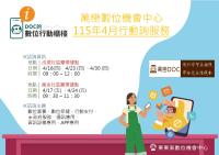 萬巒DOC行動諮詢服務