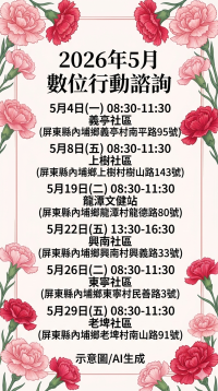 【115年05月行動諮詢服務公告】