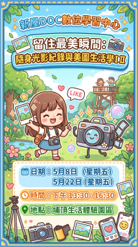 留住最美瞬間：隨身光影紀錄與美圖生活學Ⅰ,Ⅱ