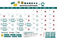 115年5月服務和行動諮詢時間
