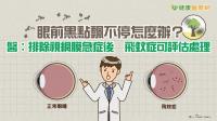 【鹽水DOC】DOC健康小學堂5月號