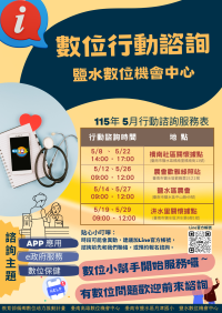【鹽水DOC_行動諮詢公告】115年5月份行動諮詢時間地點