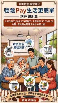 開課訊息 : 輕鬆Pay生活更簡單