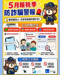 防詐宣導