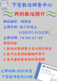 ●下營DOC課程●我的數位簡介