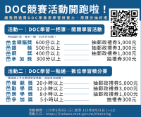 115年度【學習中心競賽活動】將於6/3(三)開跑嘍！