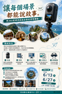 玩轉360度：打造沉浸式導覽世界