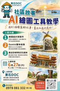 6月課程：AI繪圖工具教學
