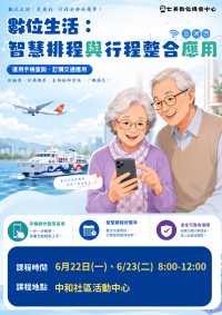 【課程報名】數位生活：智慧排程與行程整合應用