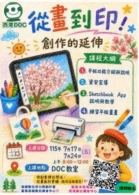 新課程上架了!!!