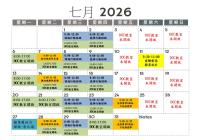 西螺DOC 7月份行事曆(開放時間、行動諮詢)