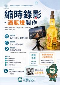 8月份課程