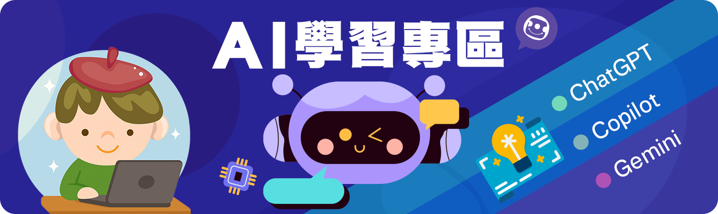 AI學習專區圖示