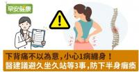 DOC健康小學堂 7月號【下背痛不以為意，小心病纏身！】