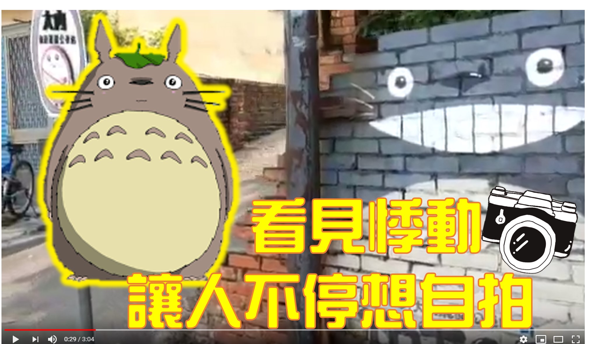 看見悸動的心靈_龍貓公車站作品封面