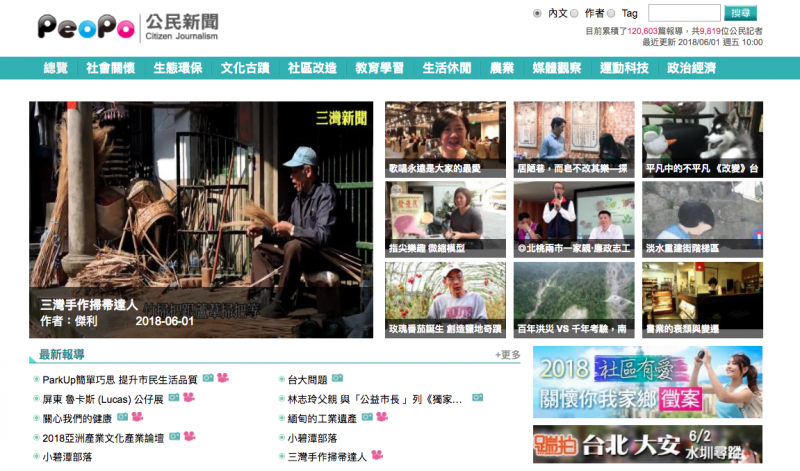 PeoPo 公民新聞「三灣手作掃帚達人」的網路上架畫面