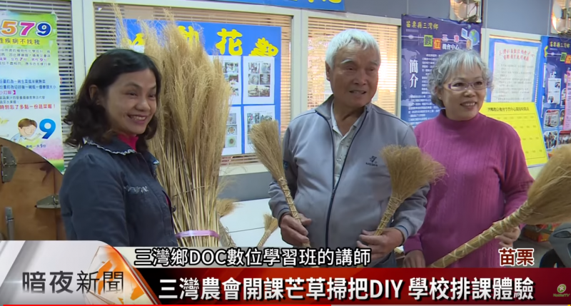 客家電視報導三灣的芒草掃把DIY課程