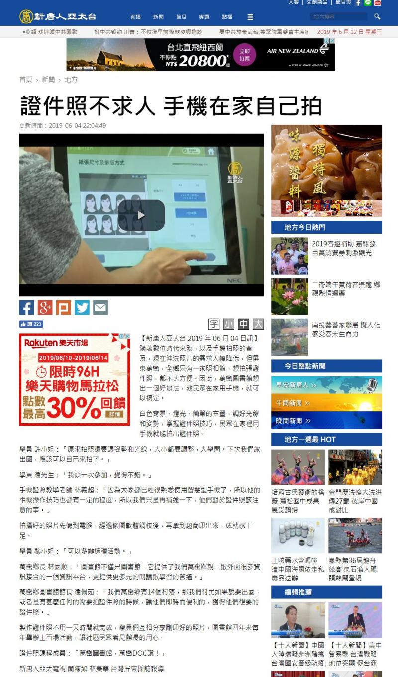 新唐人亞太台採訪報導萬巒DOC貼近生活的數位課程