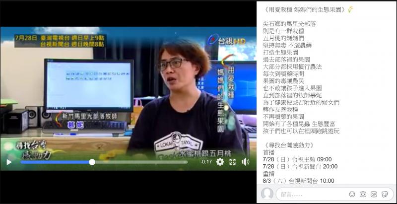 台視「尋找臺灣感動力」報導直播畫面截圖