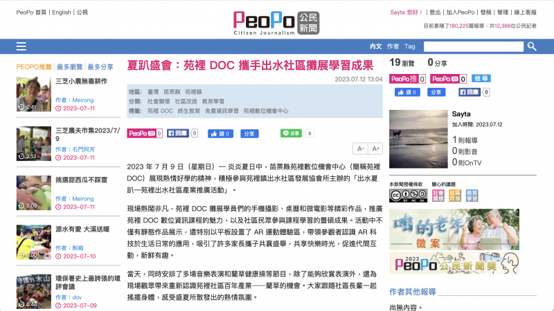 PeoPo 公民新聞首頁畫面