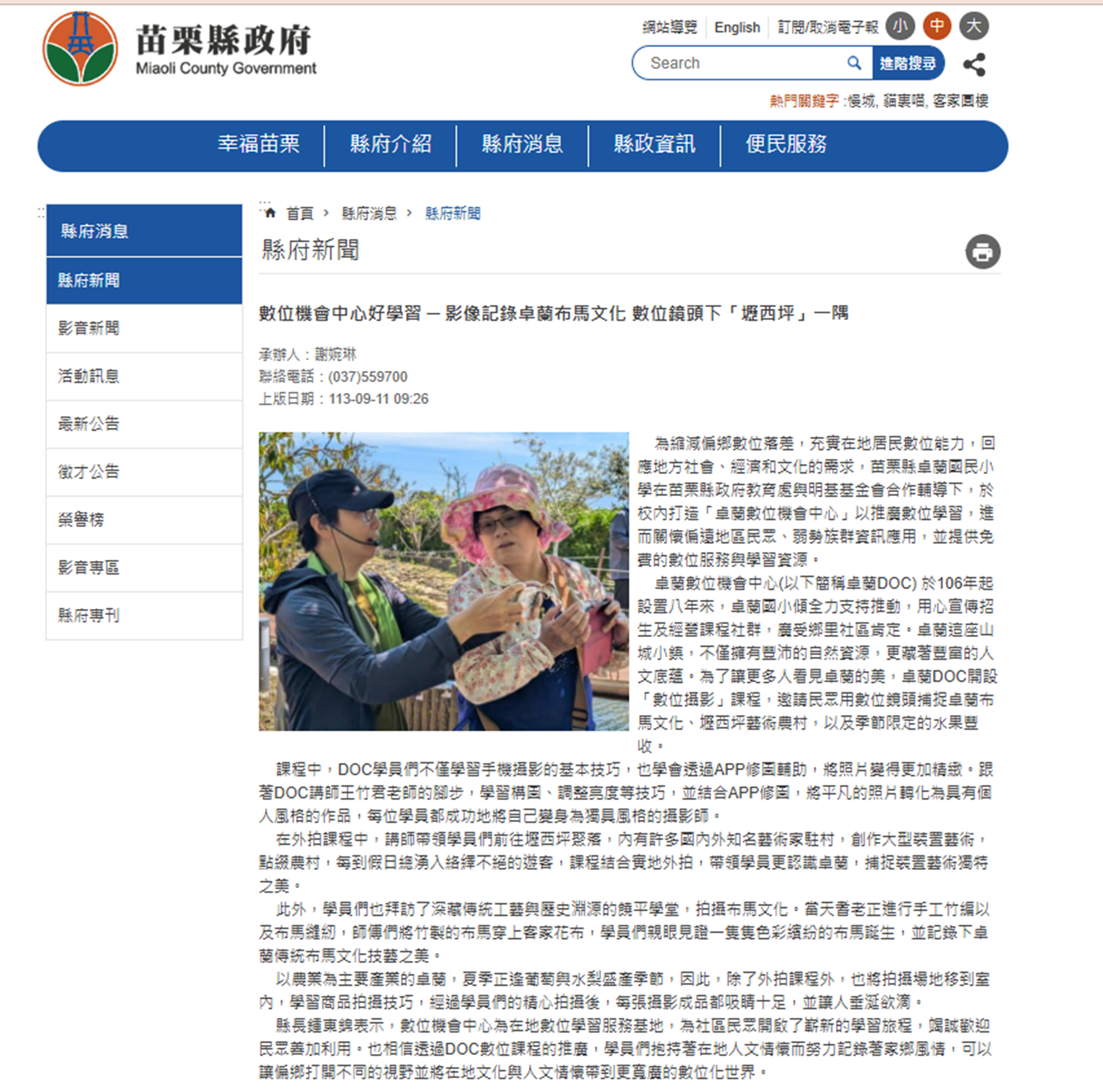 苗栗縣府新聞截圖