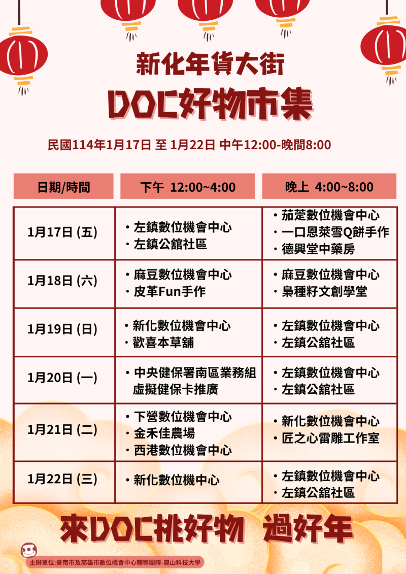 年貨大街推廣照片