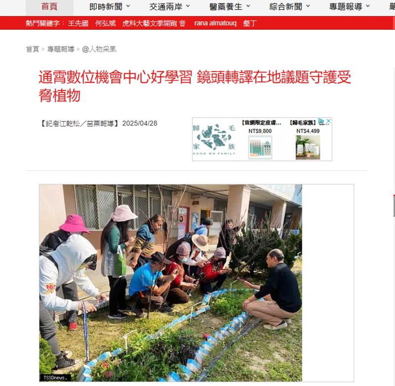 台灣新生報報導