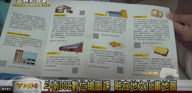 成品-斗南在地美食地圖