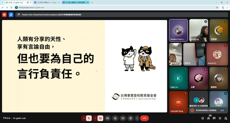 課程小節「有言論自由，但也要為自己的言行負責」